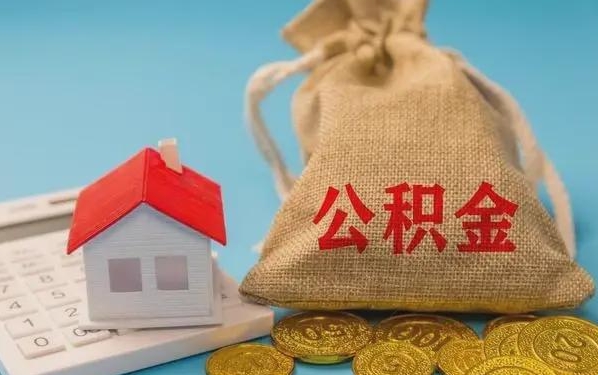 鄂尔多斯公积金提取流程